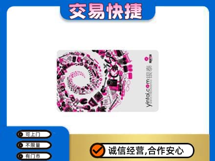 黄冈回收银泰卡