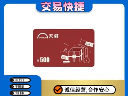 黄冈回收天虹卡