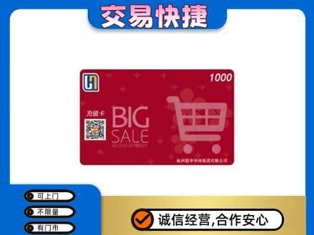 黄冈回收世纪联华卡