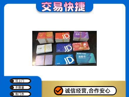 黄冈回收超市卡