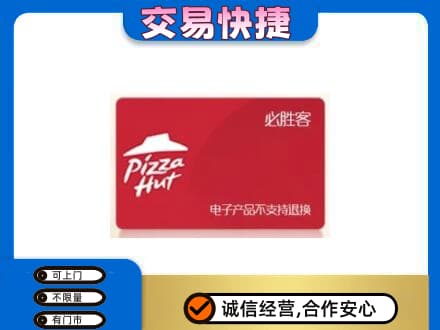 黄冈购物卡回收必胜客卡.jpg