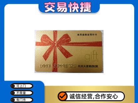 黄冈购物卡回收杭州大厦卡.jpg